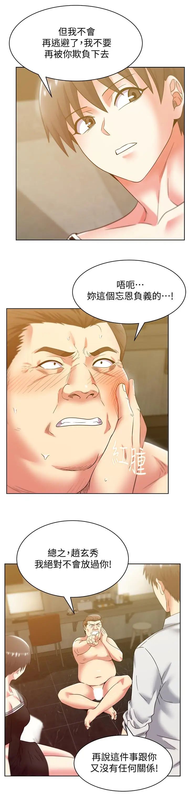 老婆的閨蜜第83話-約代表夫人出來談判