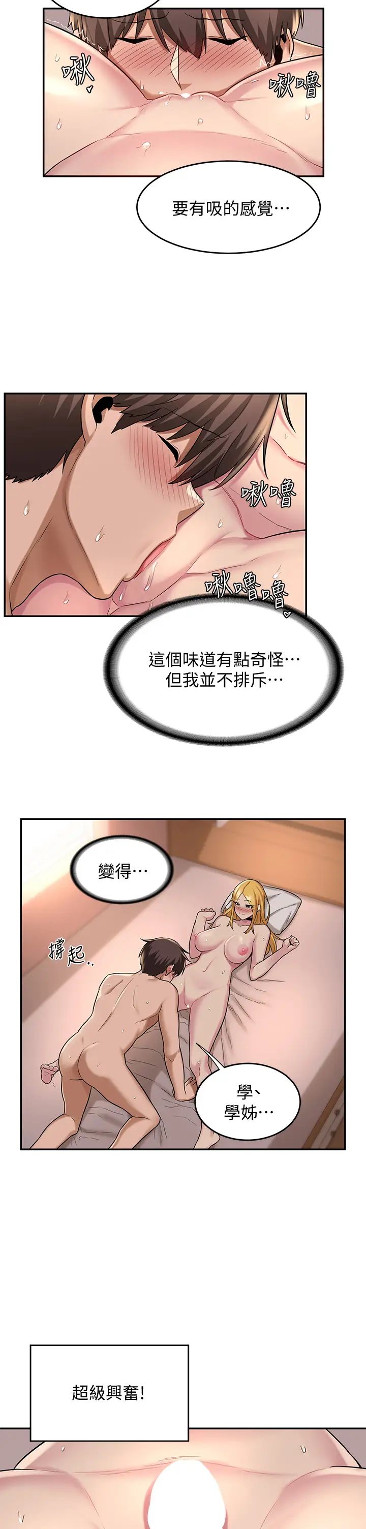 深度交流会第12话-被绝世大鸡鸡征服