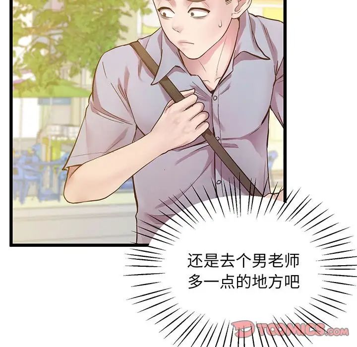 上门男家教第6話