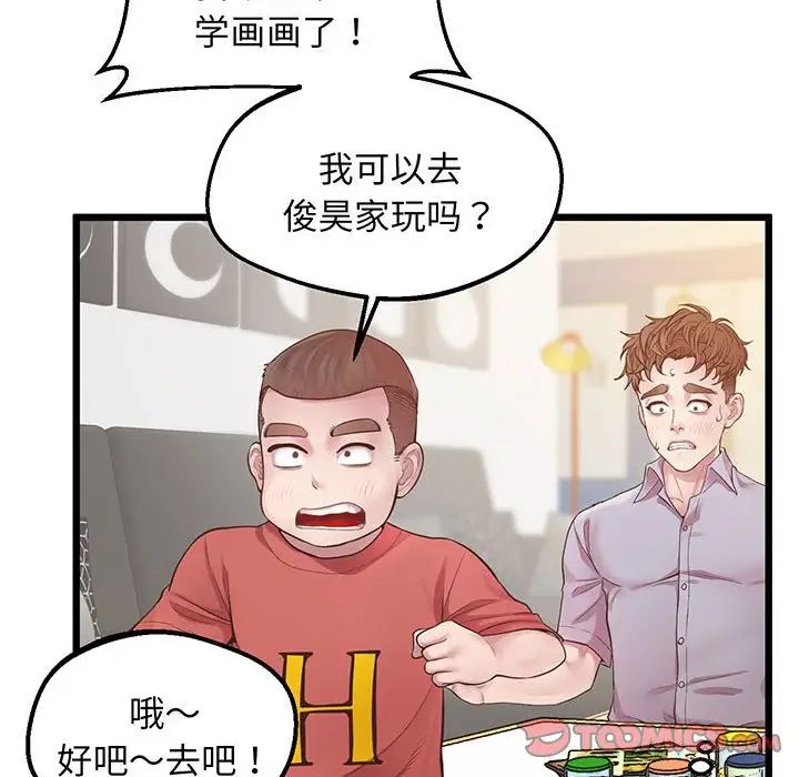 上门男家教第6话