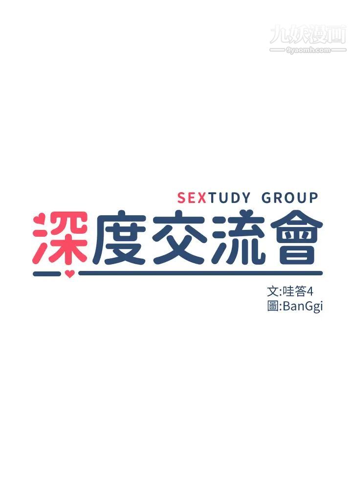 深度交流会第14话-人傢才不喜欢大老二…♥