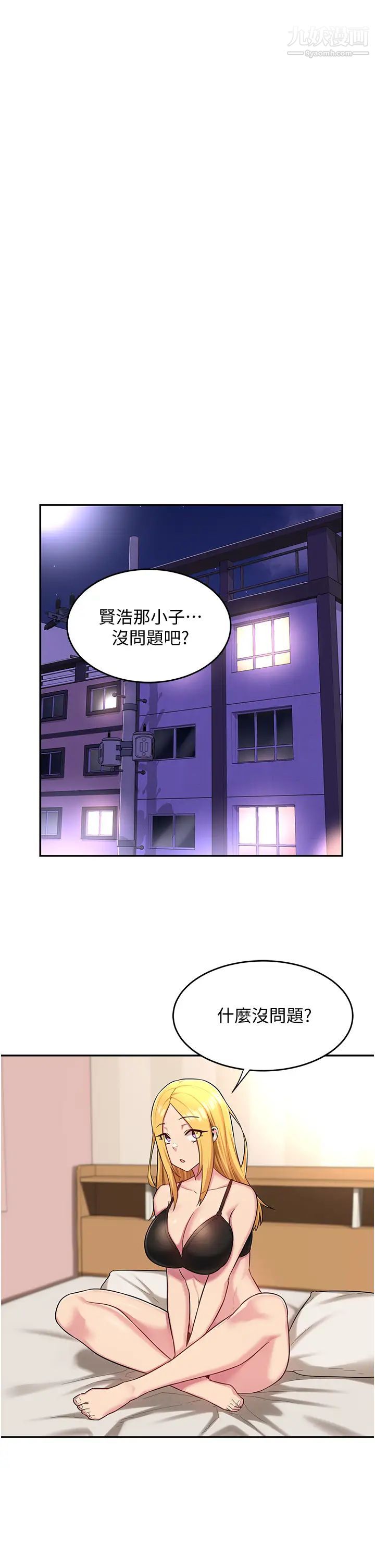 深度交流会第15话-用身体一较高下