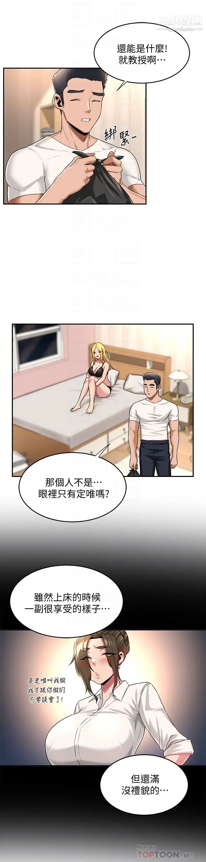 深度交流会第15话-用身体一较高下