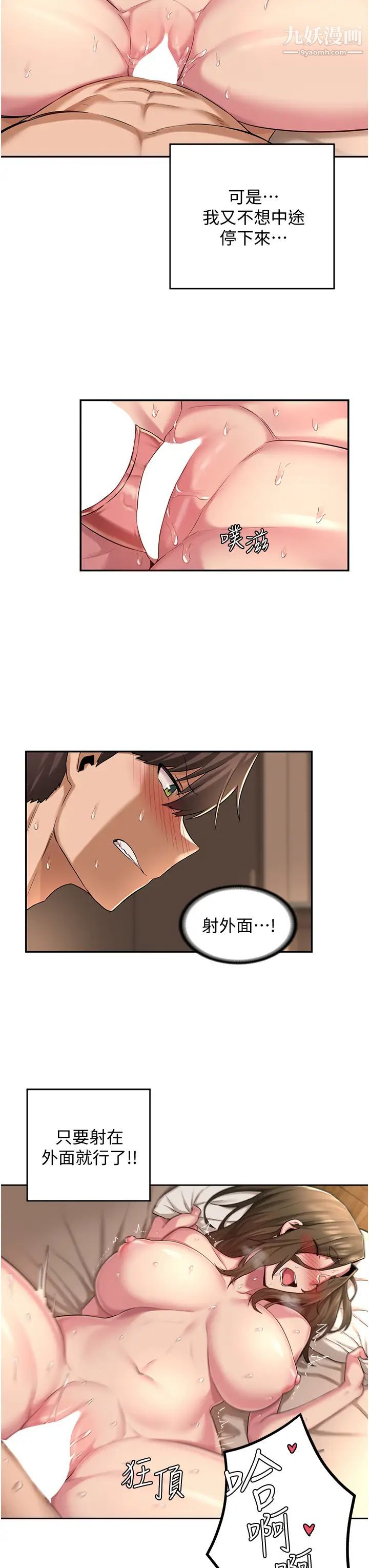 深度交流会第15话-用身体一较高下