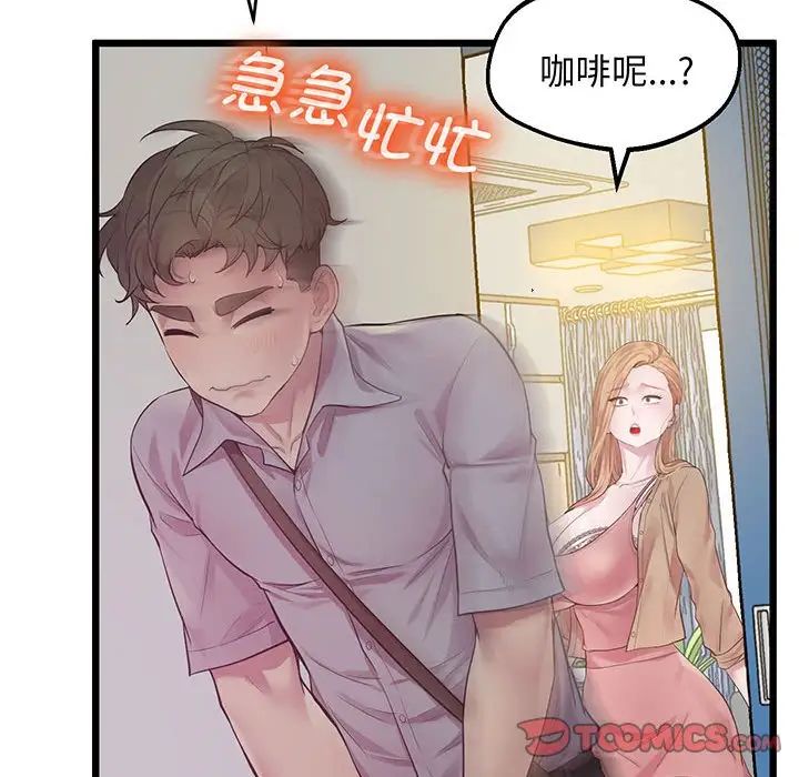 上门男家教第7话