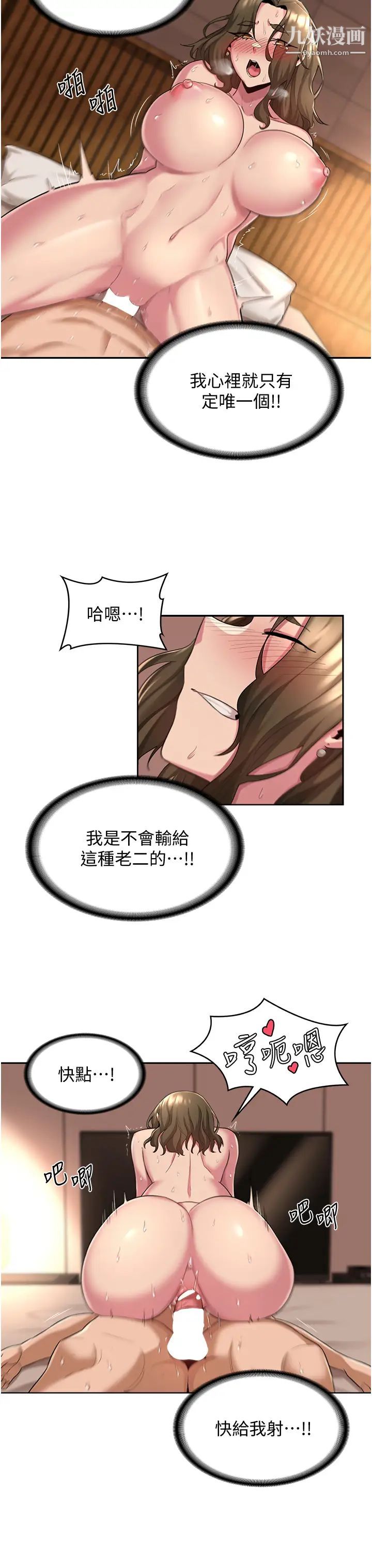 深度交流会第15话-用身体一较高下