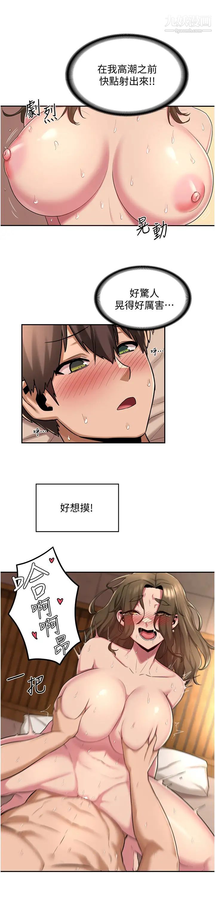 深度交流会第15话-用身体一较高下