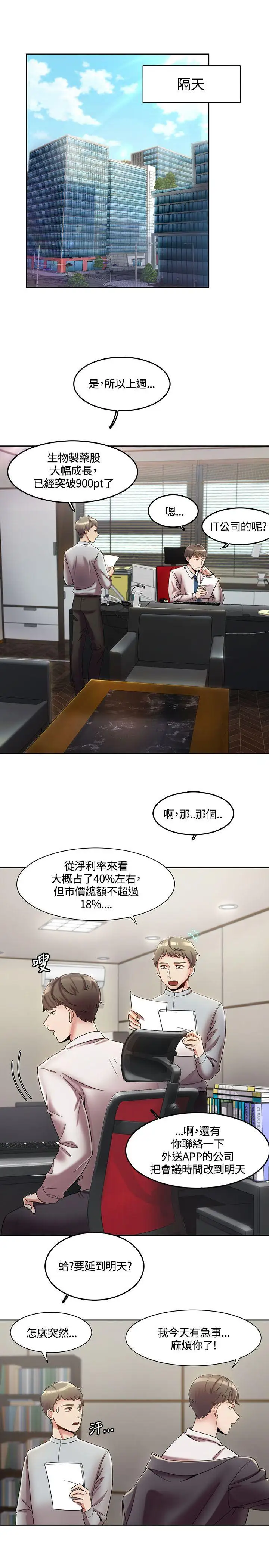 一炮定输赢第3话