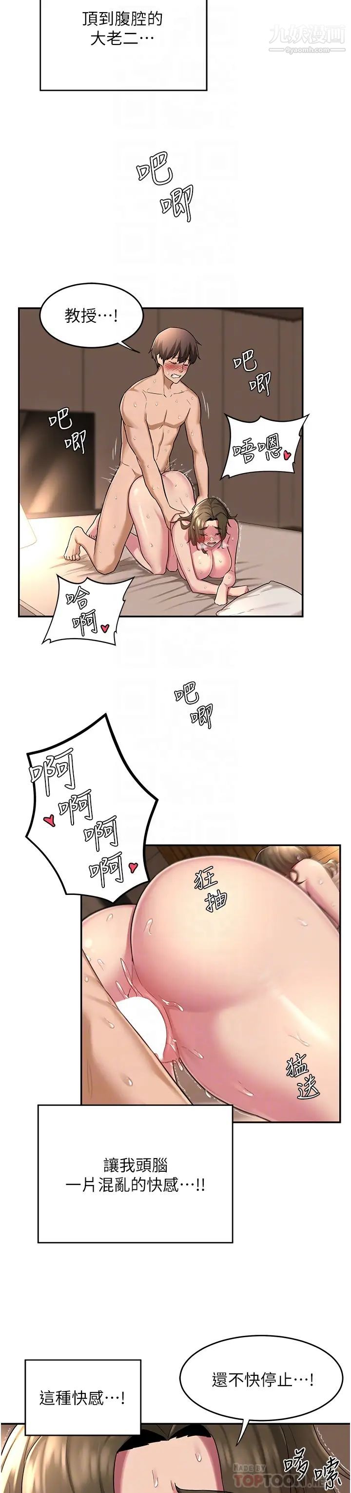 深度交流会第16话-用连续射精融化教授