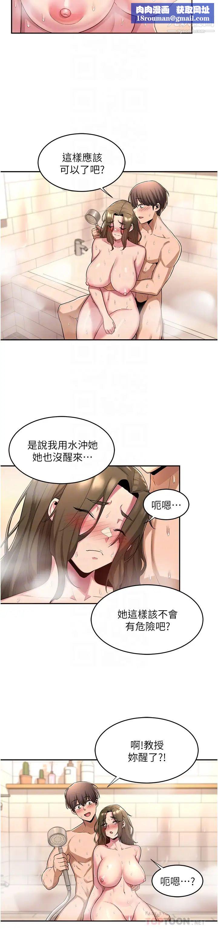 深度交流会第16话-用连续射精融化教授