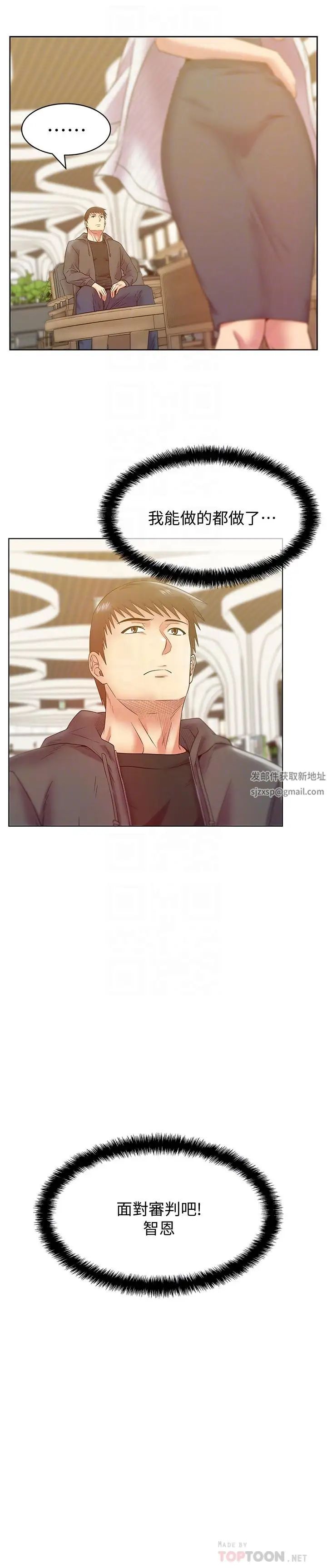 老婆的閨蜜第88話-面對審判