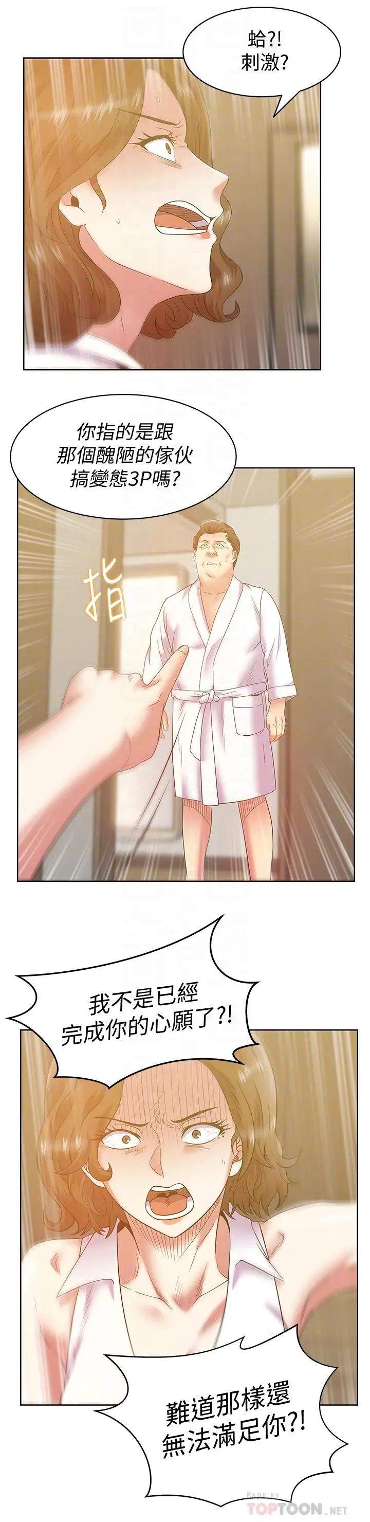 老婆的閨蜜第88話-面對審判