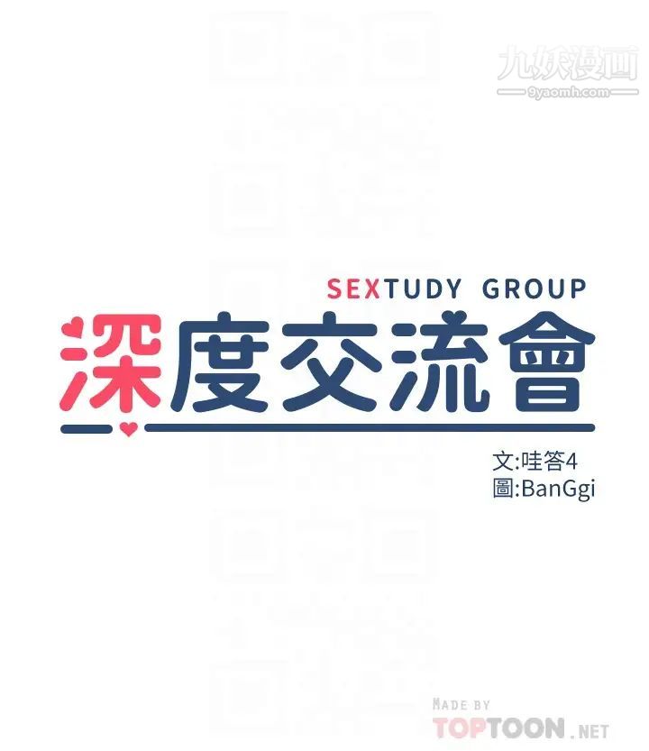 深度交流会第17话-想被你插，想得快疯瞭