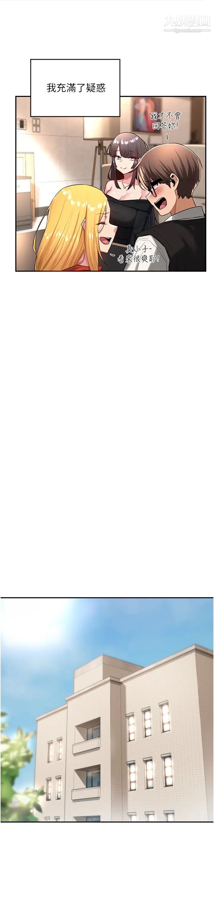 深度交流會第17話-想被你插，想得快瘋瞭