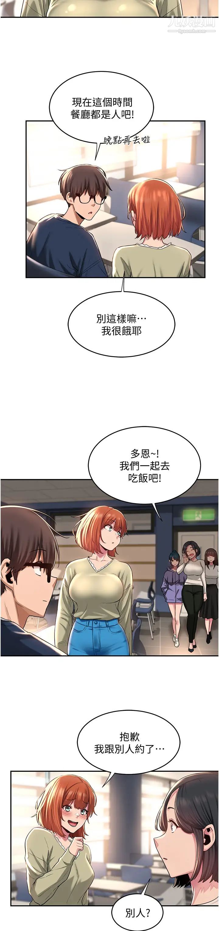 深度交流会第17话-想被你插,想得快疯瞭