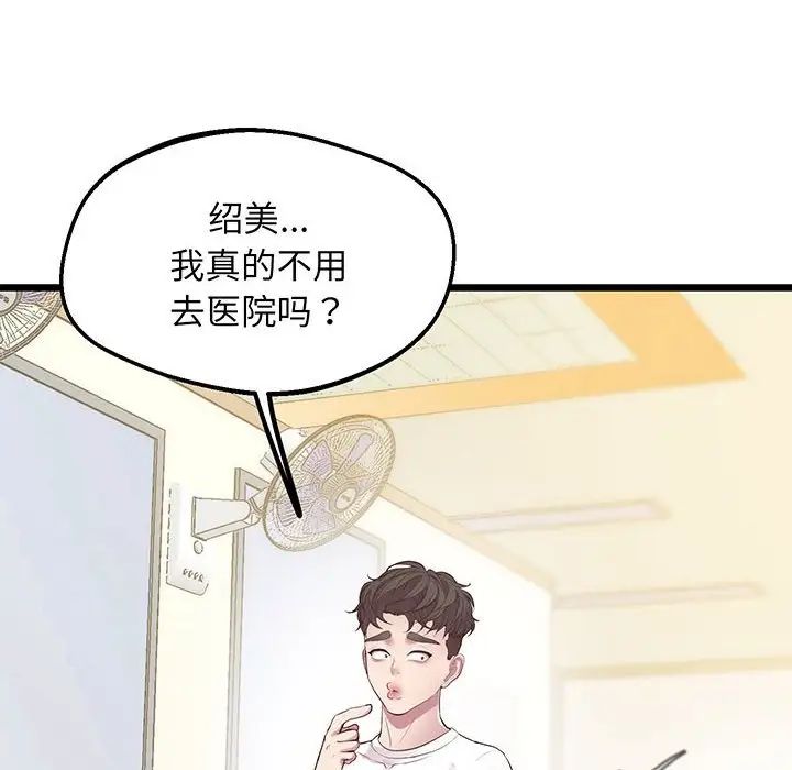 上门男家教第8话