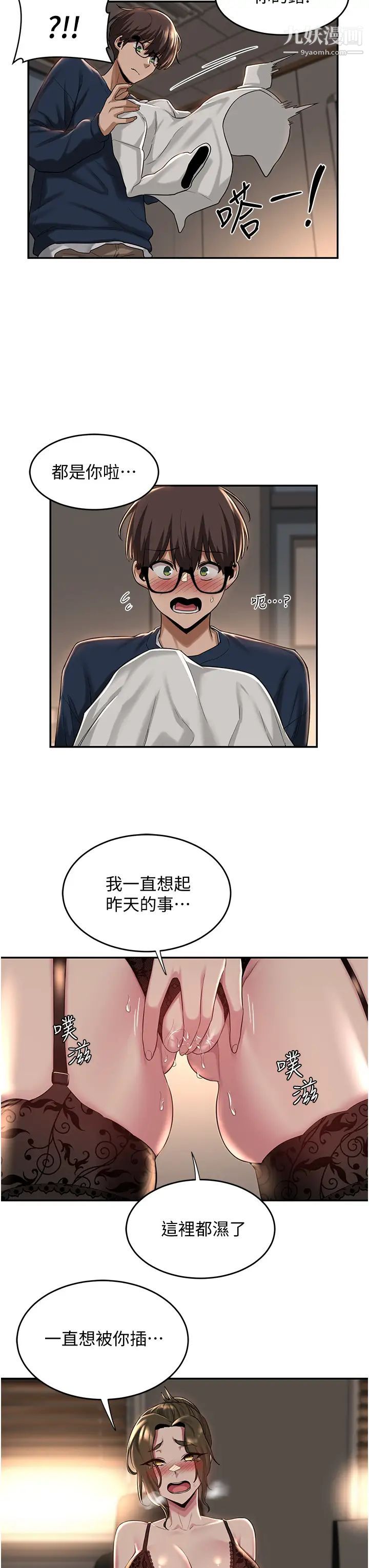 深度交流会第17话-想被你插,想得快疯瞭