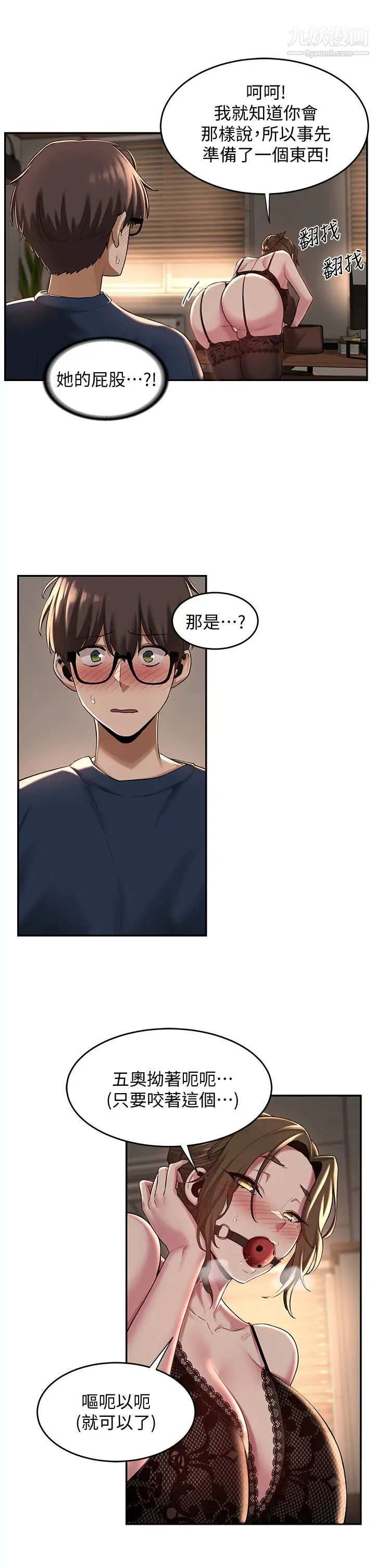 深度交流会第17话-想被你插，想得快疯瞭