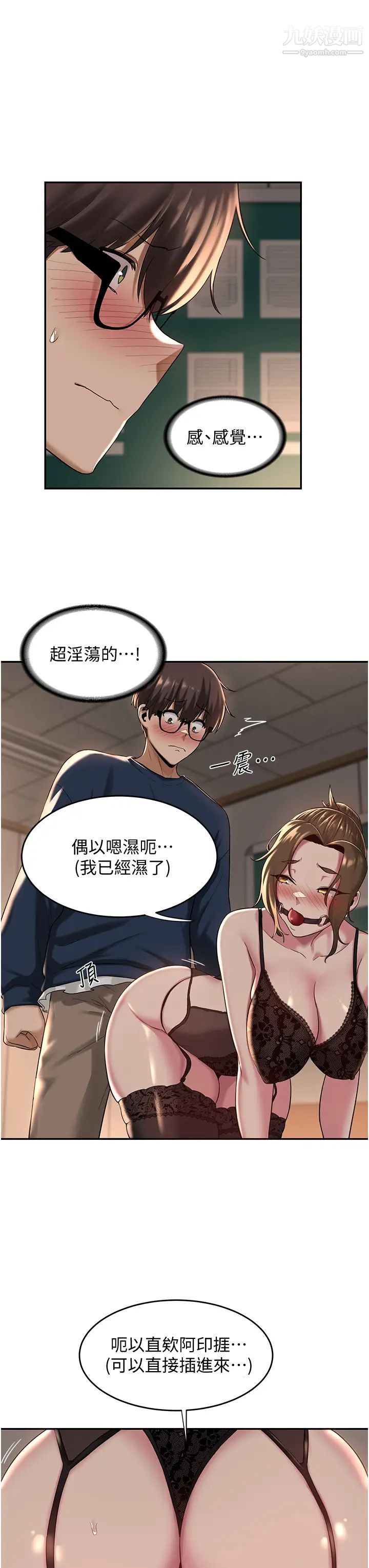 深度交流会第17话-想被你插，想得快疯瞭