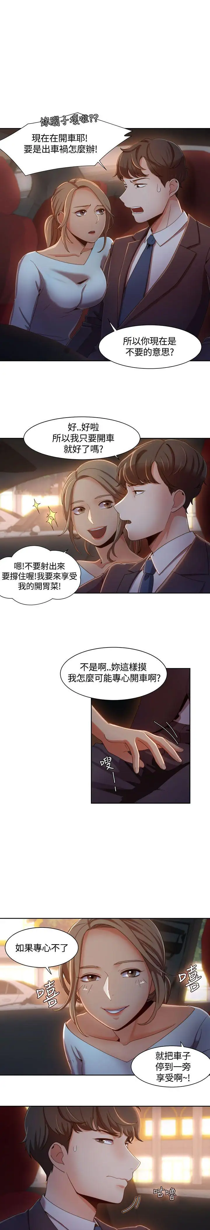 一炮定输赢第6话