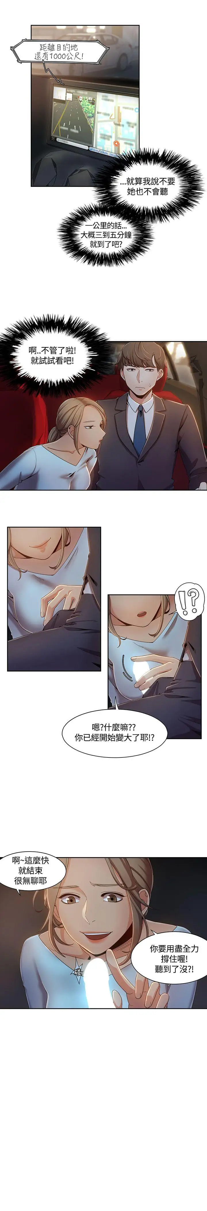 一炮定输赢第6话