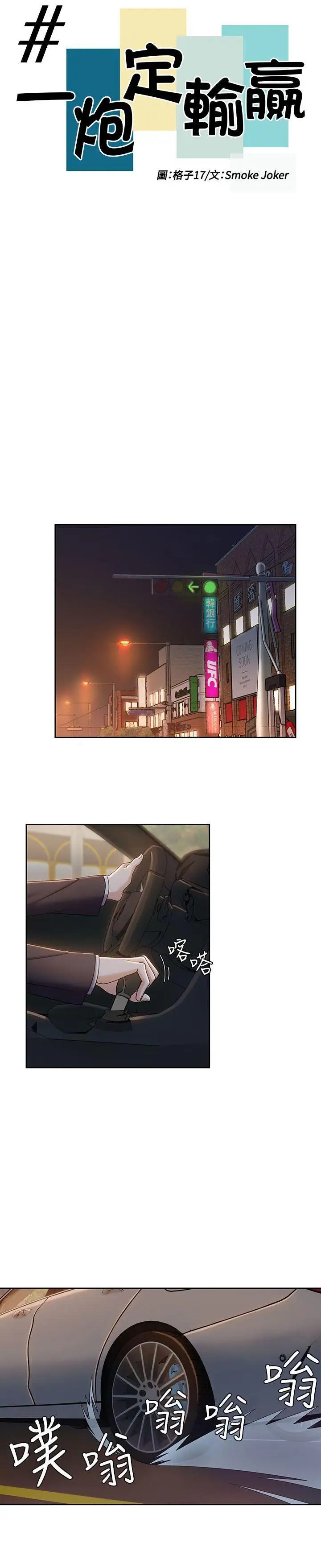 一炮定輸贏第6话