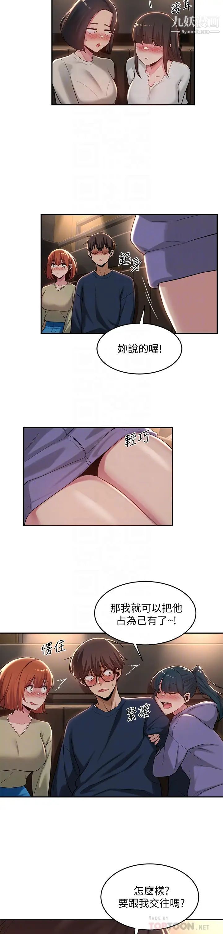 深度交流会第19话-可以单独去你房间吗?