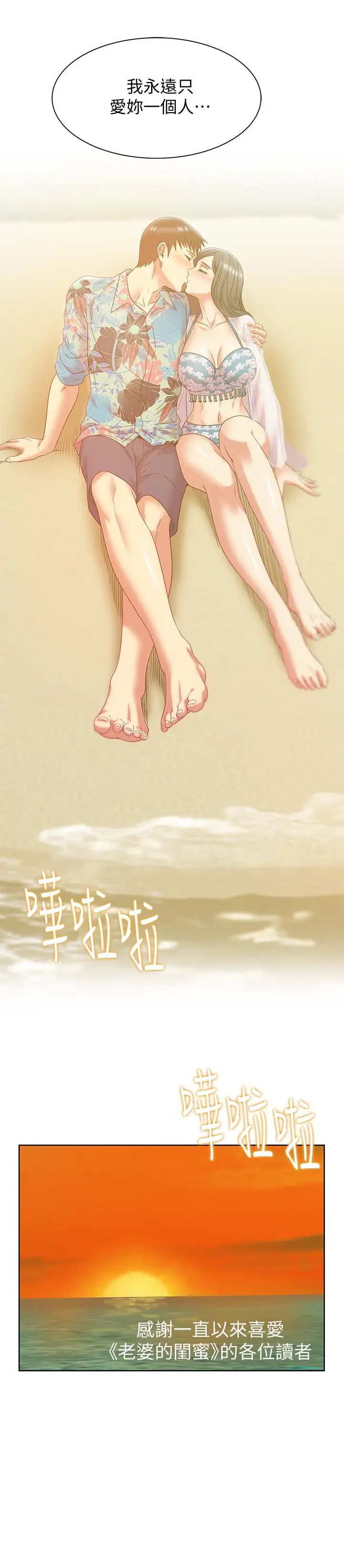 老婆的闺蜜最终话-他们最终的模样