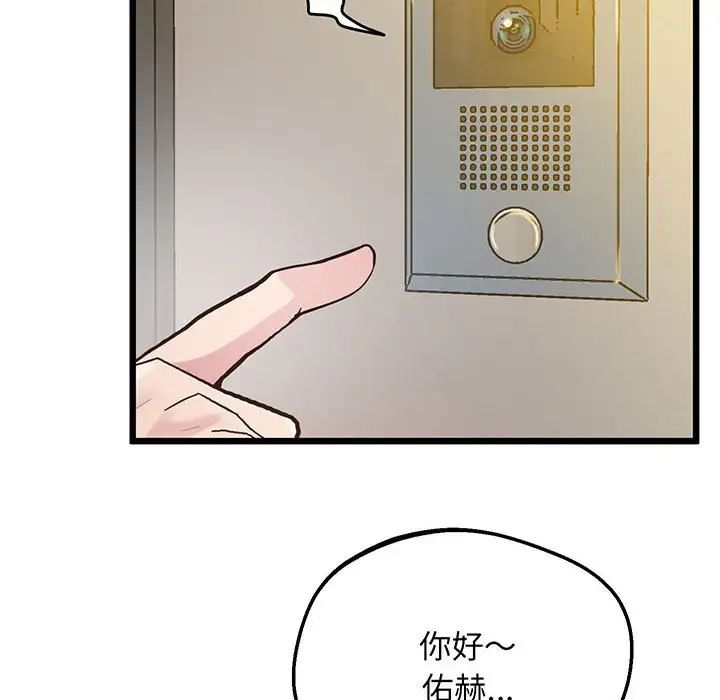 上门男家教第8话