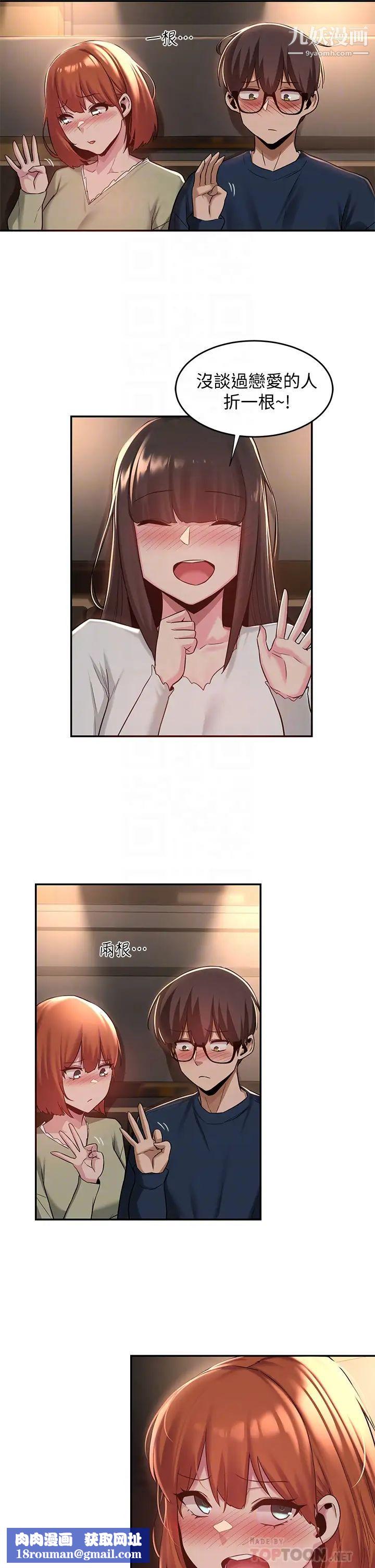 深度交流会第19话-可以单独去你房间吗?