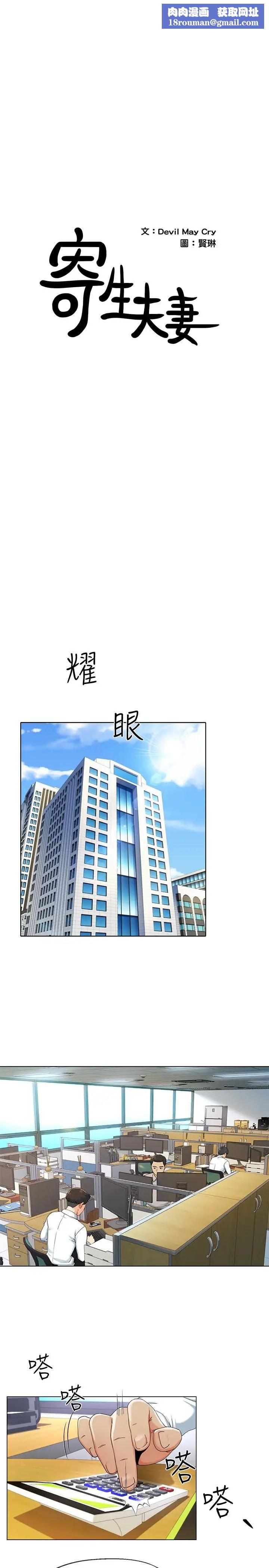 寄生夫妻第1话-一夕致富的梦想