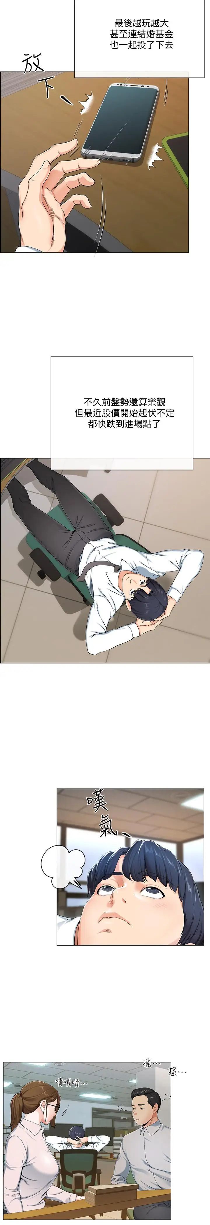 寄生夫妻第1話-一夕致富的夢想