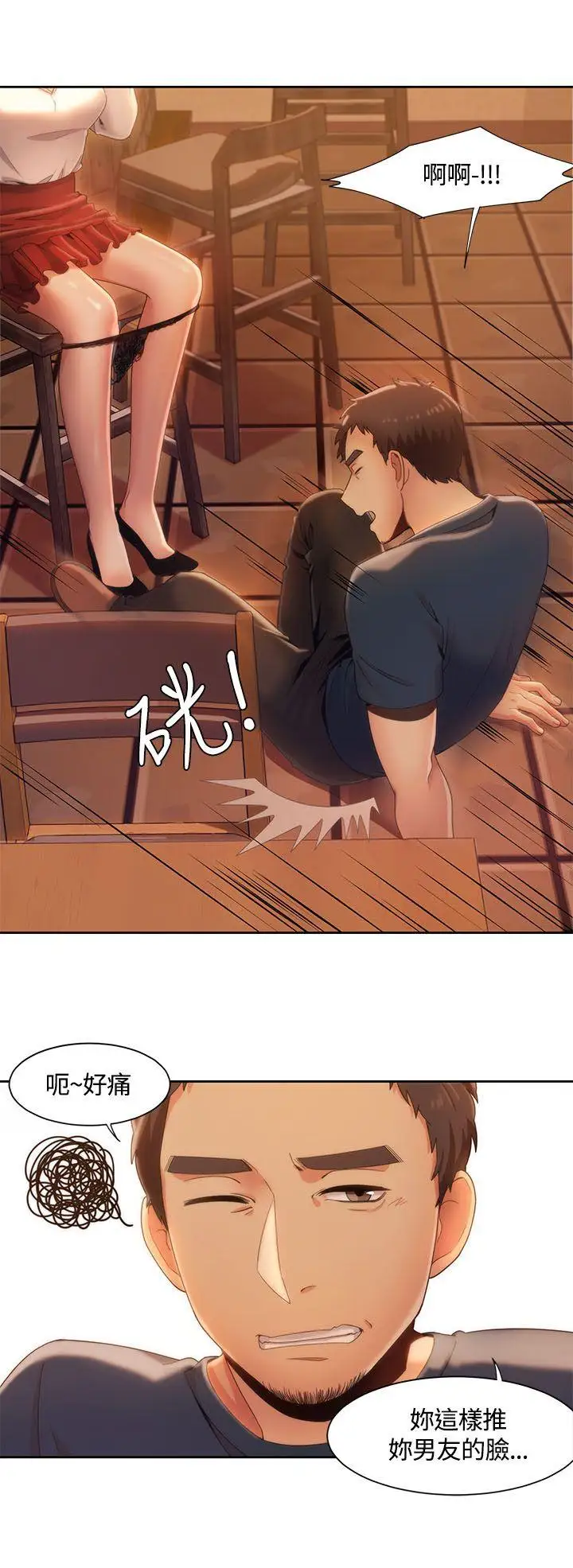 一炮定输赢第8话