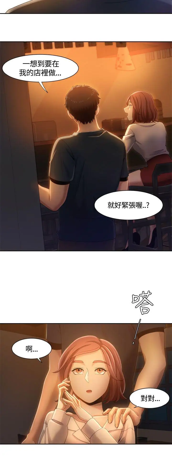 一炮定输赢第8话