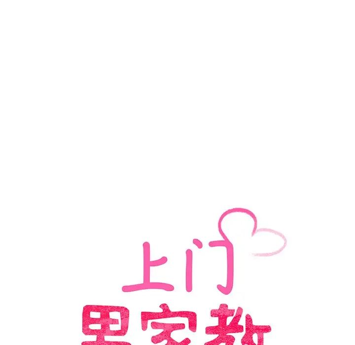 上门男家教第9話