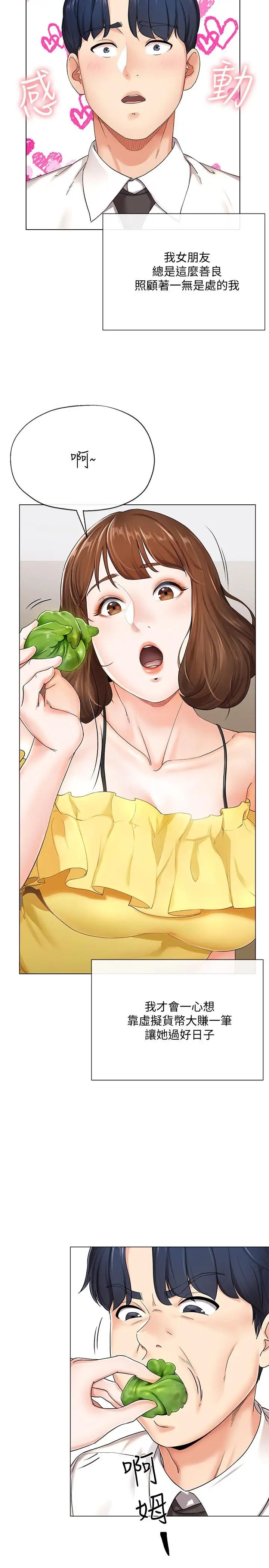 寄生夫妻第1話-一夕致富的夢想