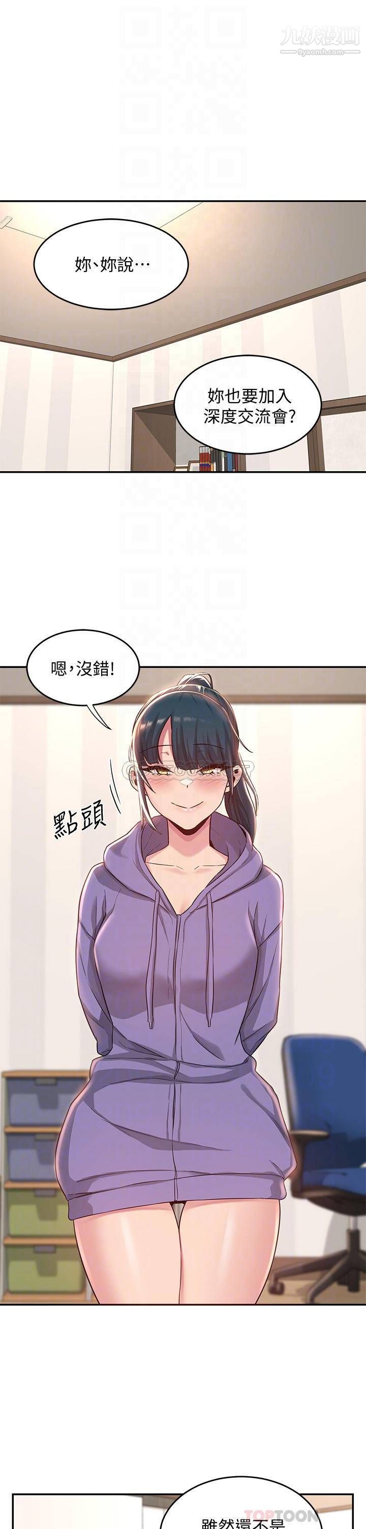 深度交流會第20話-世媛大膽約炮