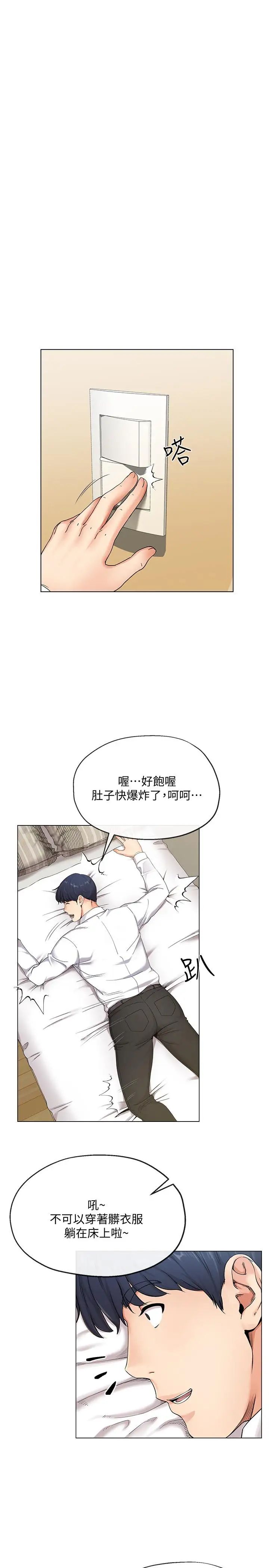 寄生夫妻第1话-一夕致富的梦想
