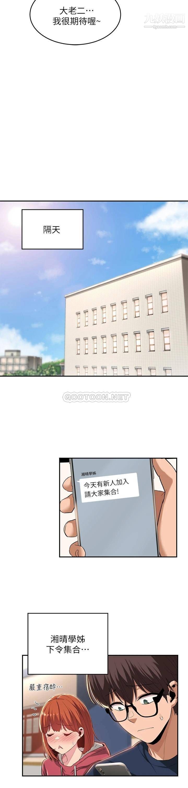 深度交流會第20話-世媛大膽約炮