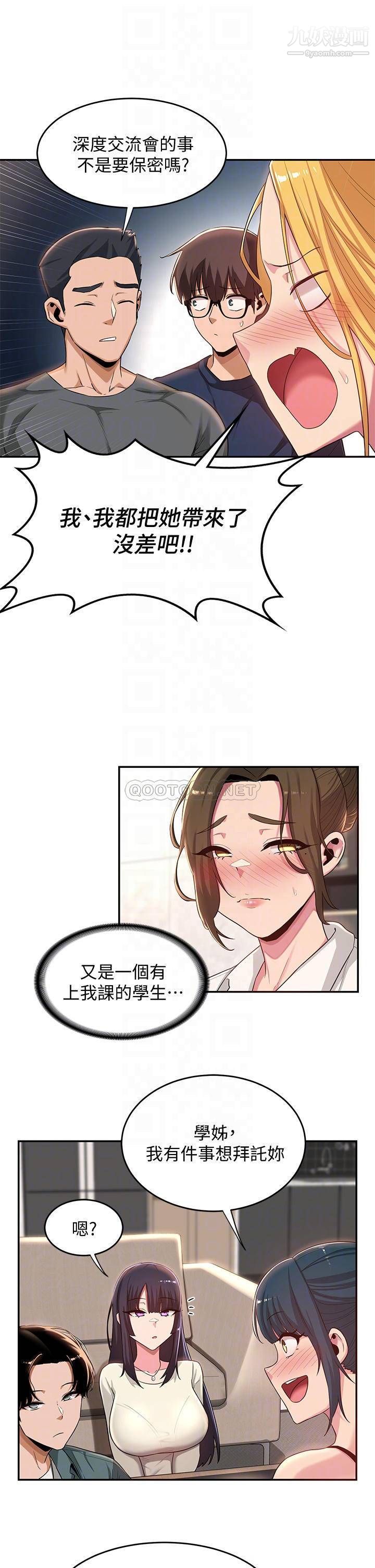 深度交流会第20话-世媛大胆约炮