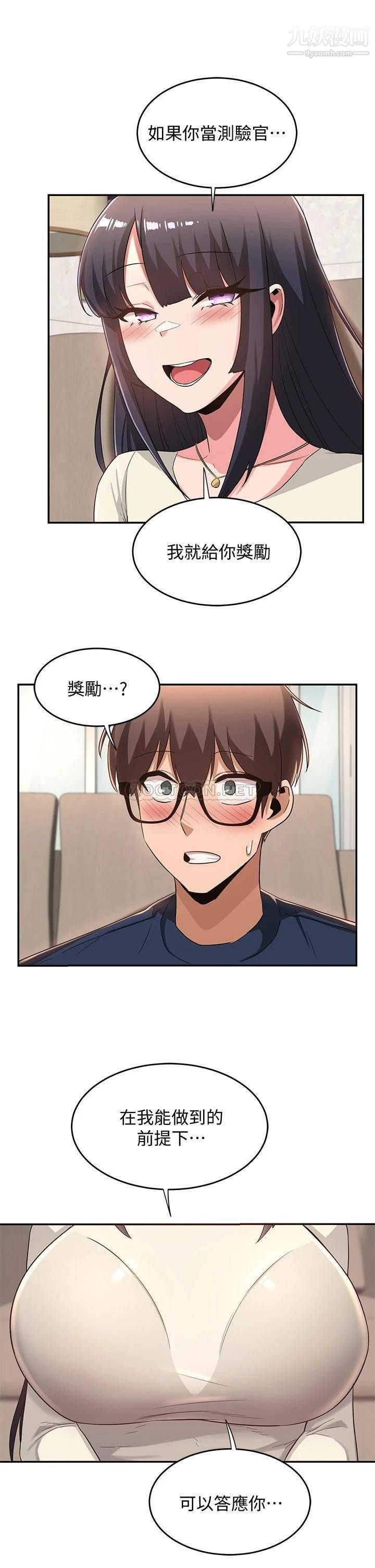 深度交流会第20话-世媛大胆约炮