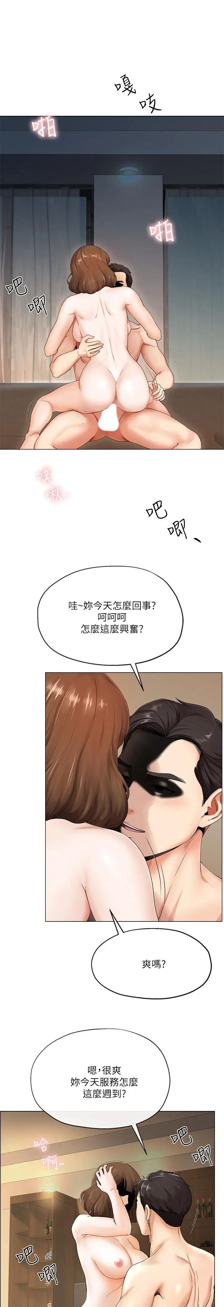 寄生夫妻第1话-一夕致富的梦想