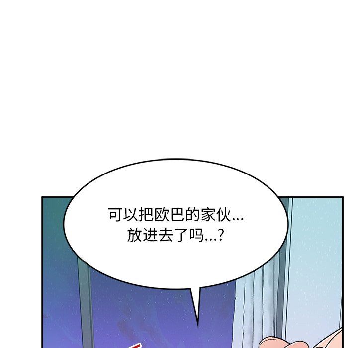 顽皮少女敏儿第11话