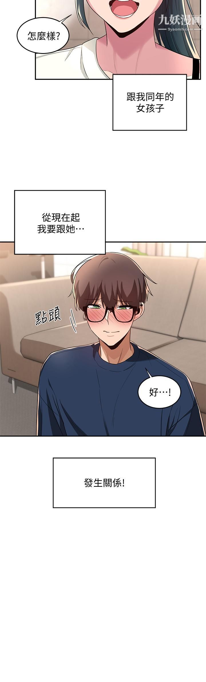 深度交流会第21话-再折磨我的小菊花吧