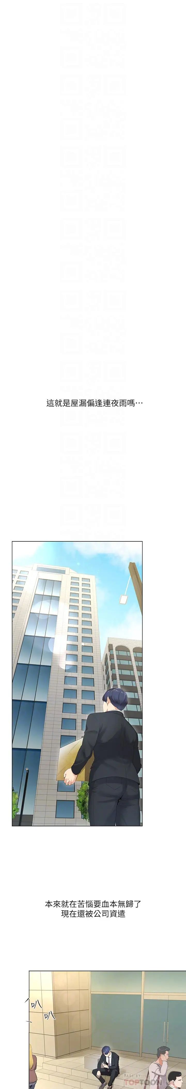 寄生夫妻第2话-土豪朋友的提议