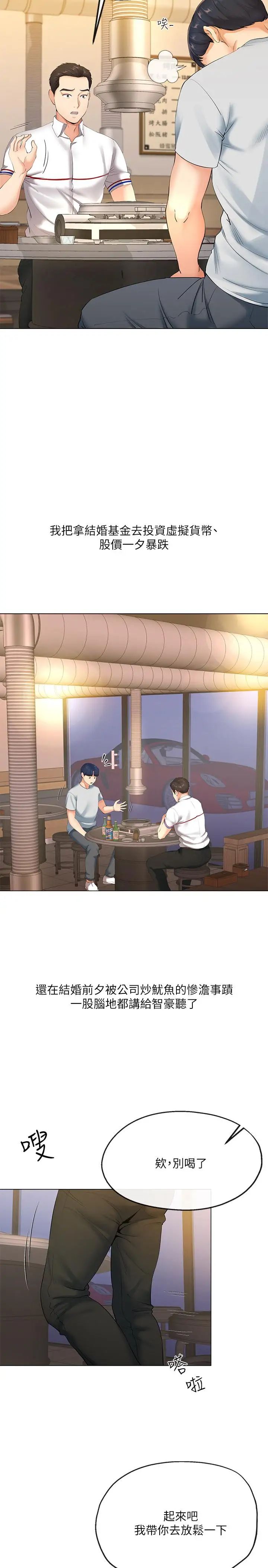 寄生夫妻第2话-土豪朋友的提议