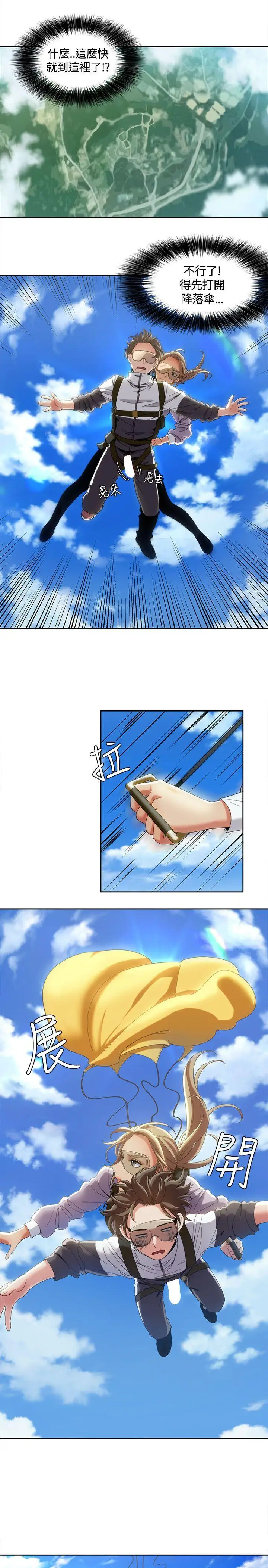 一炮定输赢第10话