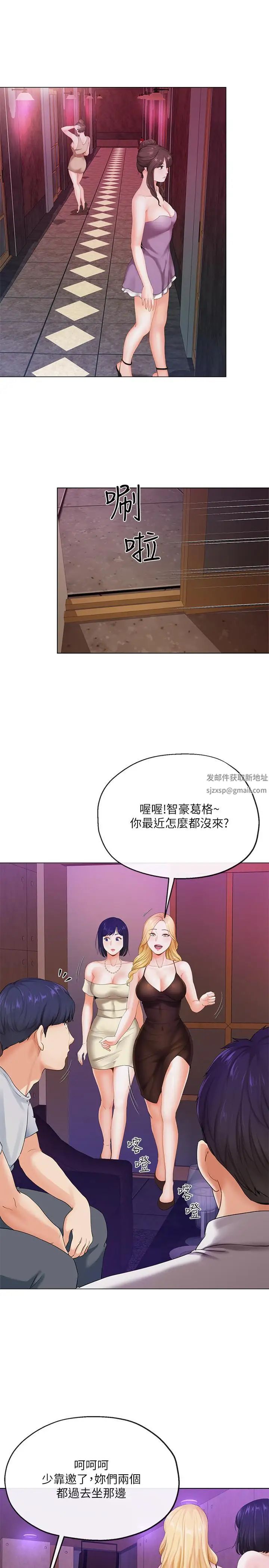 寄生夫妻第2话-土豪朋友的提议