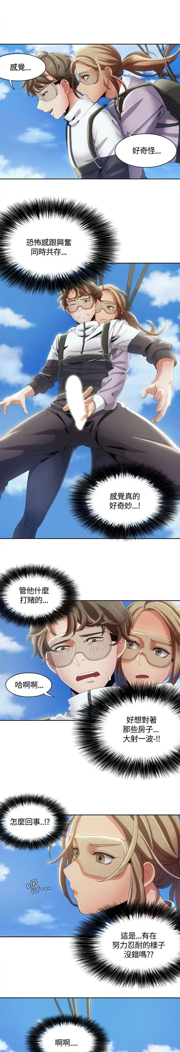 一炮定輸贏第10话