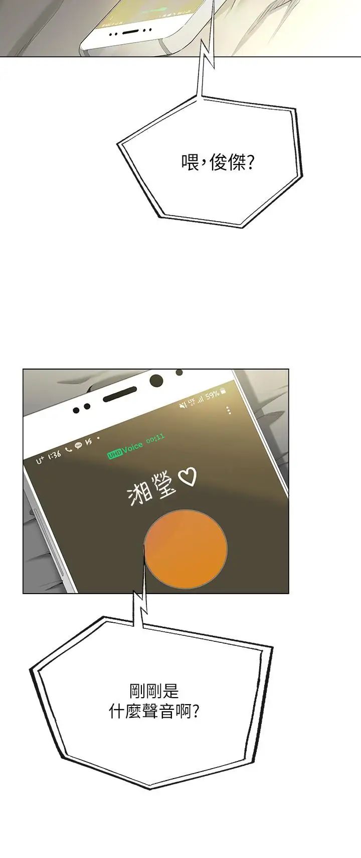 寄生夫妻第2話-土豪朋友的提議